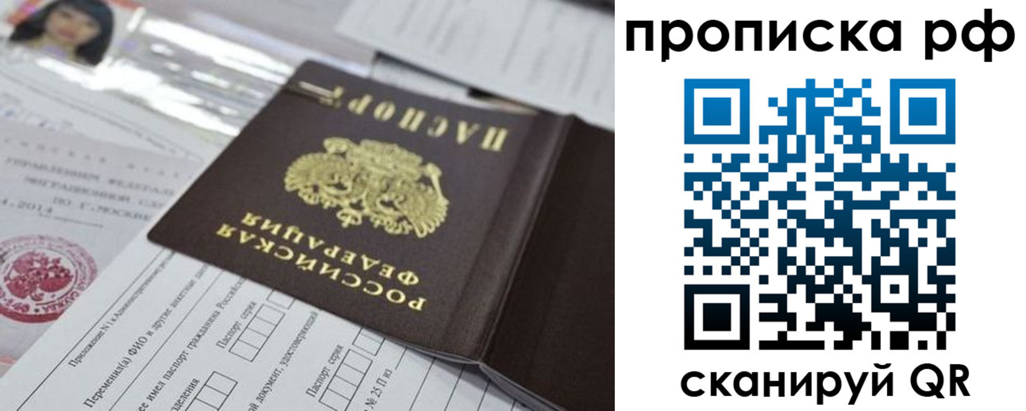 прописка законно в Белокурихе