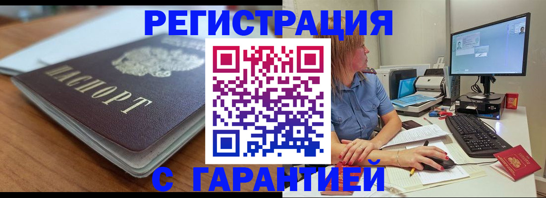 временная регистрация купить в Белокурихе