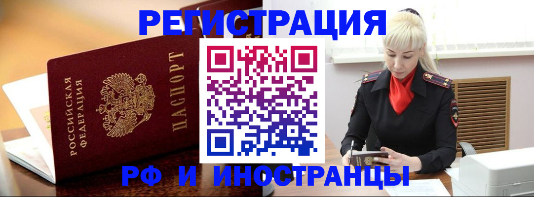 временная регистрация для всех в Белокурихе