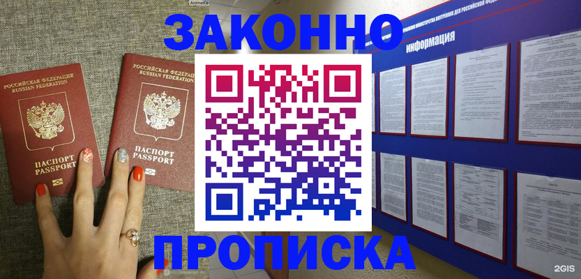 найти адрес прописки в Белокурихе