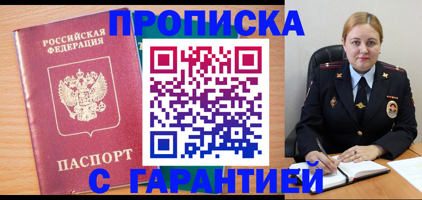 прописка иностранных граждан в Белокурихе