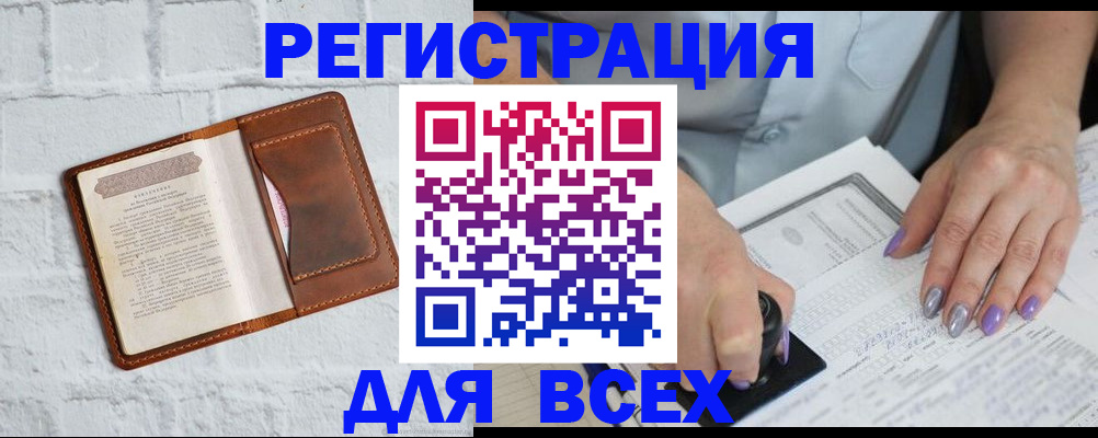 временная регистрация в Белокурихе