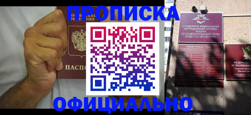 где прописаться в Белокурихе