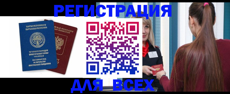 временная регистрация адрес в Белокурихе
