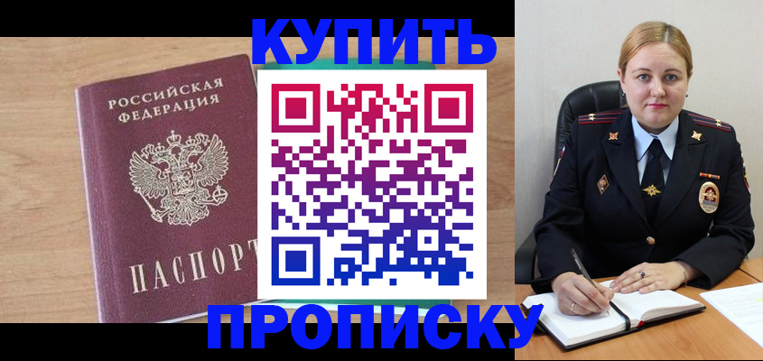 прописка гарантия в Белокурихе
