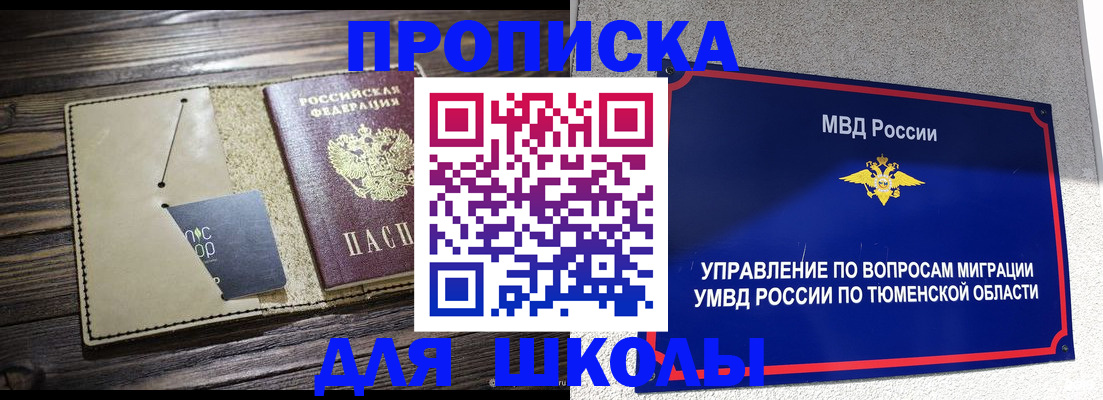 прописка ребенка в Белокурихе