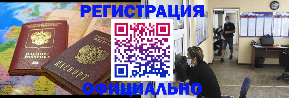 временная регистрация поиск в Белокурихе