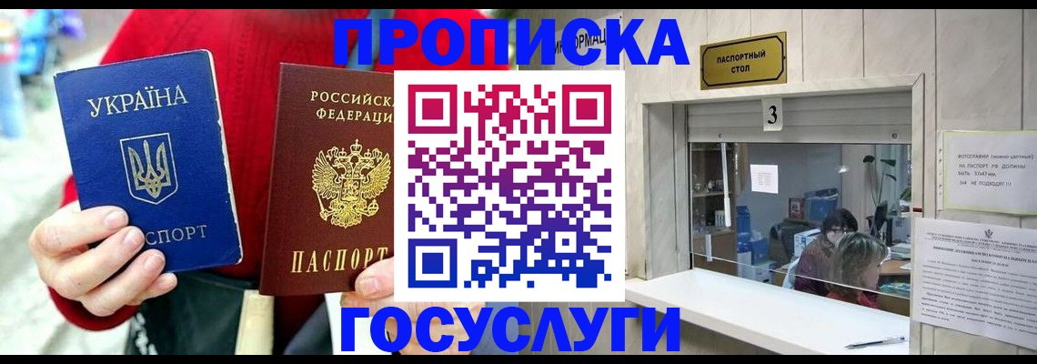 временная регистрация законно в Белокурихе